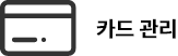 카드아이콘