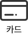 카드아이콘