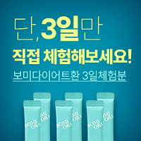 다이어트환3일
